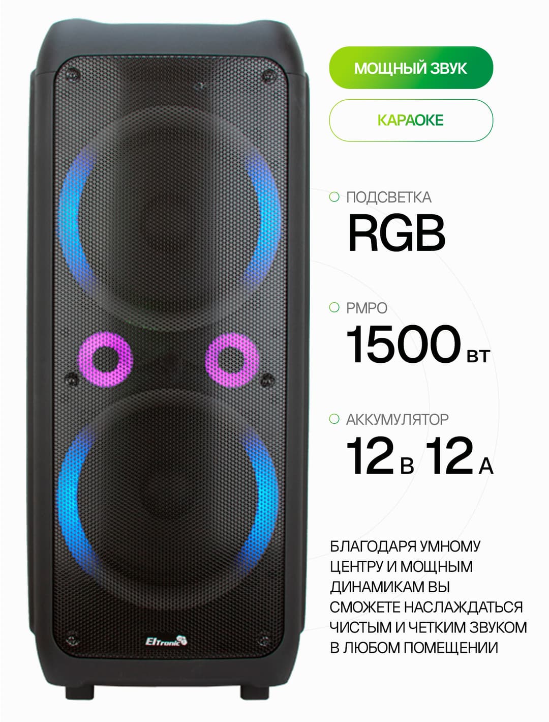 Большая блютуз колонка DANCE BOX 1500 ELTRONIC 20-83