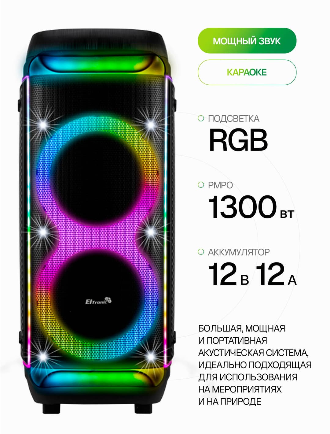 Большая блютуз колонка ELTRONIC DANCE BOX 1200 (30-30)