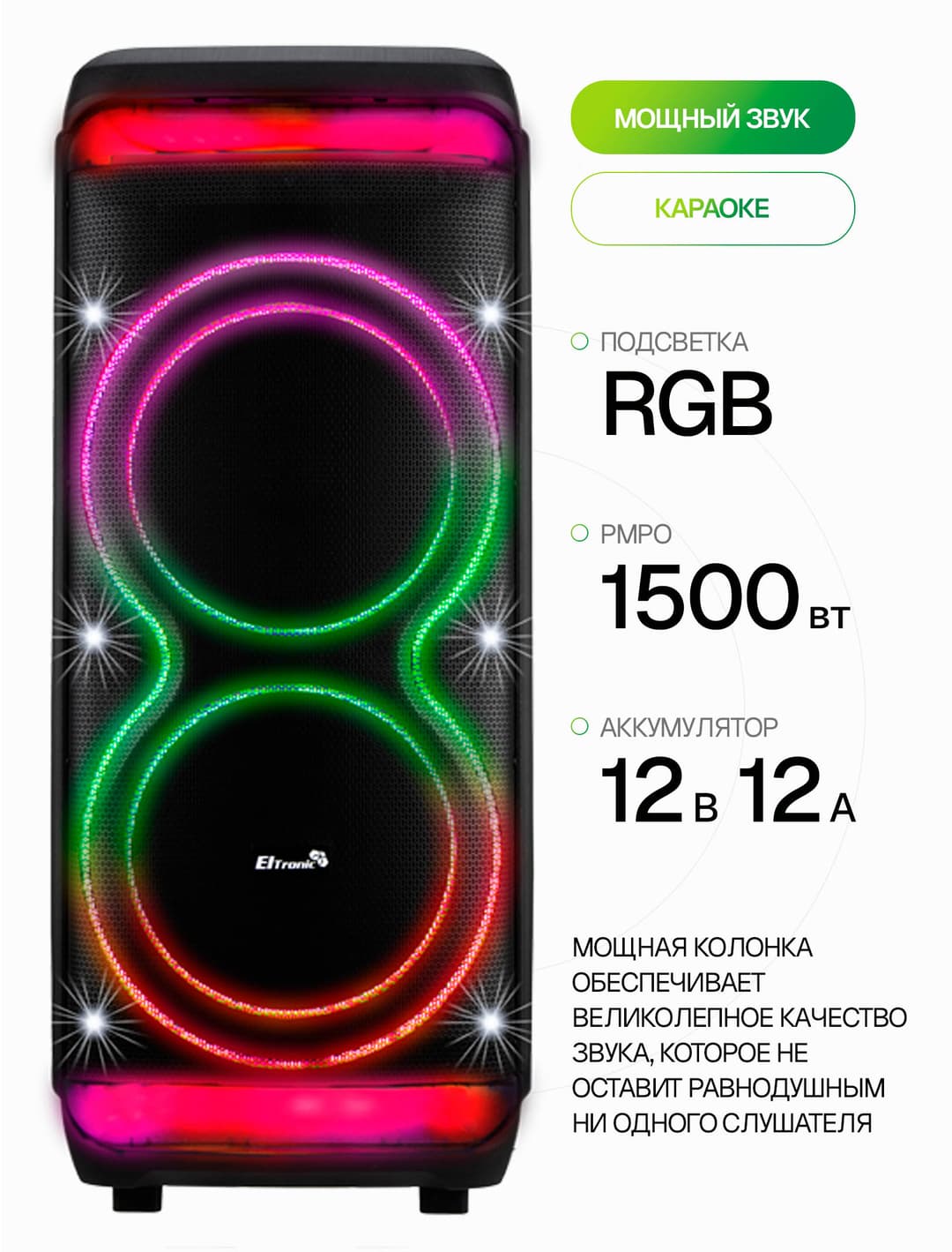 Большая блютуз колонка DANCE BOX 1500 ELTRONIC 30-54