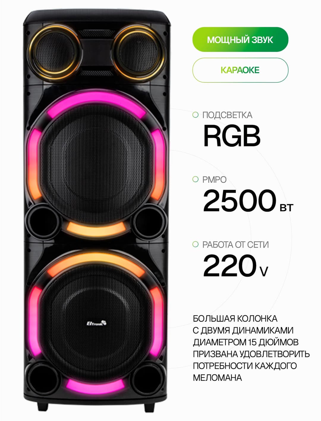 Большая блютуз колонка CRAZY BOX 2500 ElTRONIC 30-56