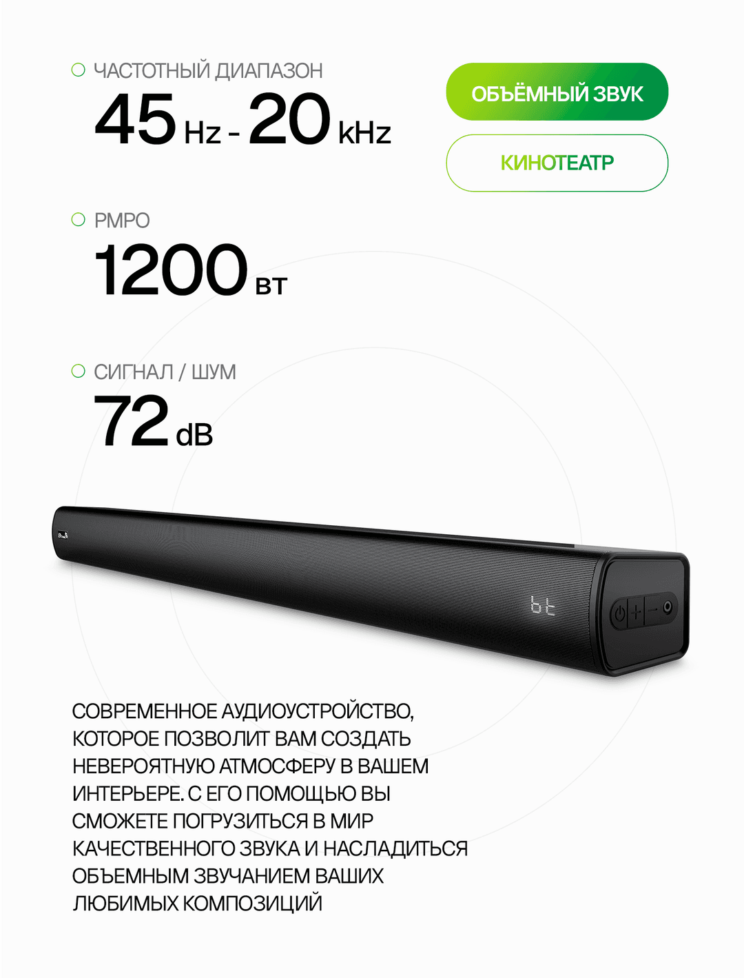 Саундбар ELTRONIC SOUND SLICK 3 (30-65)