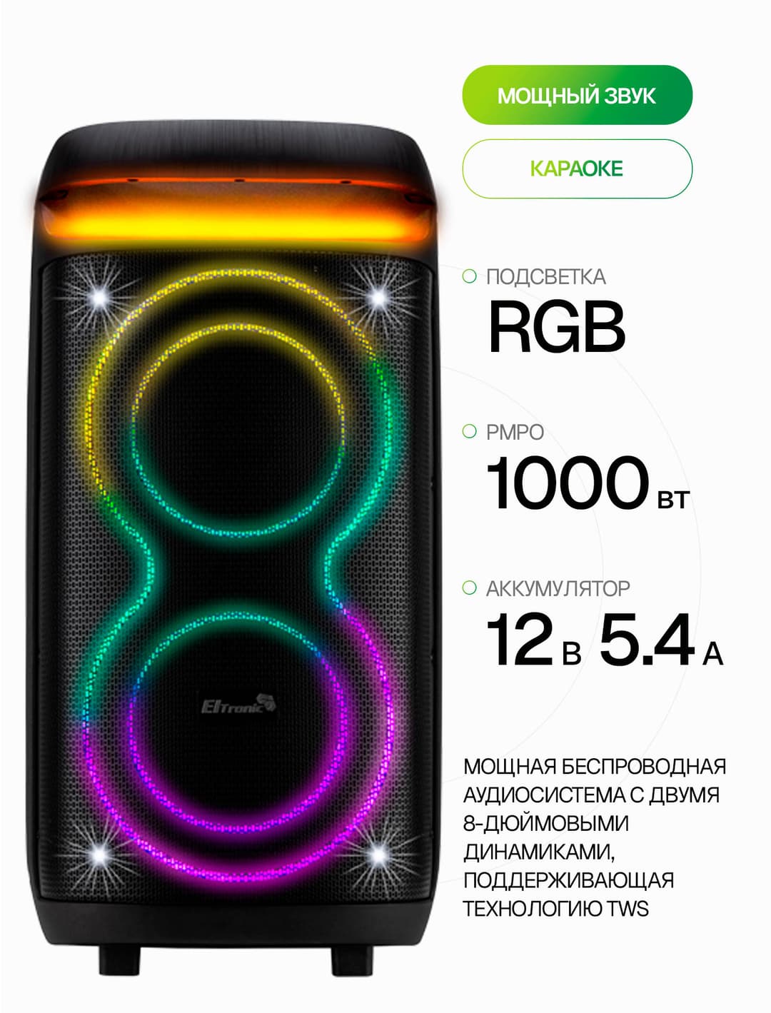 Большая блютуз колонка ELTRONIC CRAZY BOX 1000 (30-72)